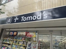 【東京都/目黒区南】キャニオングランデ碑文谷南 トモズ洗足駅前店（現地より約500m）