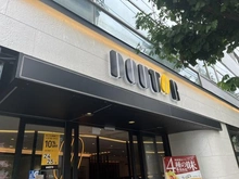【東京都/目黒区南】キャニオングランデ碑文谷南 ドトールコーヒーショップ洗足駅前店（現地より約550m）