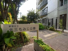 【東京都/新宿区北新宿】シャンボール北新宿 新宿区立　北三もみじ公園（現地より約5m）