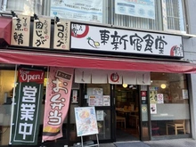 【東京都/新宿区大久保】セイントマンション まいどおおきに食堂　東新宿食堂（現地より約250m）：24時間営業です。