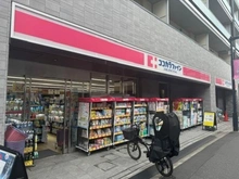 【東京都/渋谷区初台】藤和シティコープ初台 ココカラファイン 初台店（現地より約250m）