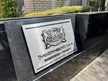 【東京都/渋谷区初台】ライオンズプラザ初台グランフォート マンション表札