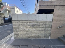 【東京都/新宿区下落合】ザ・サンメゾン目白近衛町エルド マンション表札