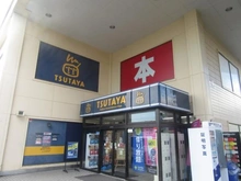 【東京都/三鷹市新川】アイディスクエア吉祥寺  TSUTAYA三鷹新川店（現地より約140m）：