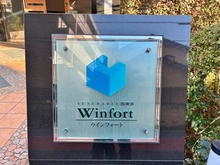 【東京都/西東京市芝久保町】 サンクレイドル西東京ウインフォート マンション表札