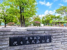 【東京都/渋谷区大山町】パークコート渋谷大山町ザ・プラネ悠邸 渋谷区立代々木大山公園（現地より約170m）
