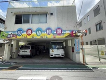 【東京都/武蔵野市御殿山】ルフォン吉祥寺  明泉幼稚園（現地より約710m）