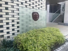 【東京都/三鷹市下連雀】イオシス吉祥寺 マンション表札