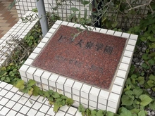 【東京都/練馬区東大泉】ビラ大泉学園 マンション表札