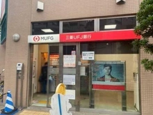 【東京都/調布市国領町】調布エクセルマンション 三菱UFJ銀行　ATMコーナー　国領駅前（現地より約650m）：