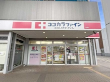 【東京都/調布市国領町】ルネサンスフォルム調布国領 ココカラファイン国領店（現地より約390m）：