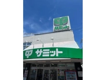 【東京都/世田谷区上北沢】シャンボール上北沢 サミット上北沢店（現地より約350m）：