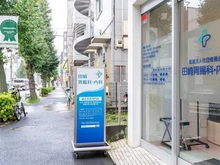 【東京都/世田谷区駒沢】駒沢パークサイドマンション 田崎胃腸科・内科（現地より約46m）