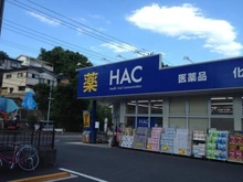 【神奈川県/横浜市南区永田山王台】コスモヒルズ永田山王台 ハックドラッグ六ッ川店（現地より約452m）