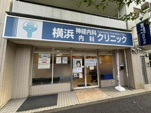 【神奈川県/横浜市南区永田山王台】コスモヒルズ永田山王台 横浜神経内科・内科クリニック（現地より約661m）