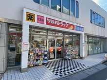 【東京都/目黒区中根】秀和都立大レジデンス ツルハドラッグ 目黒中根店（現地より約261m）