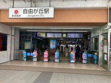 【東京都/世田谷区等々力】コスモ自由が丘 東急東横線・大井町線「自由が丘駅」（現地より約550m）