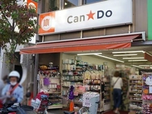 【東京都/世田谷区等々力】尾山台コーポ キャンドゥ 尾山台店（現地より約333m）