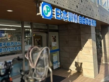 【東京都/目黒区自由が丘】パシフィックハウス自由が丘 自由が丘薬局	（現地より約358m）