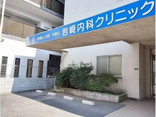 【東京都/大田区多摩川】多摩川フラワーマンション  岩崎内科クリニック（現地より約380m）