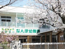 【東京都/大田区多摩川】多摩川フラワーマンション  南蒲幼稚園（現地より約330m）