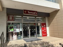 【神奈川県/川崎市宮前区宮前平】ザ・パークハウス宮前平二丁目 tomod’s　宮前平店（現地より約230m）