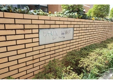 【東京都/杉並区高井戸西】シャリエ高井戸ソルパティオ マンション表札