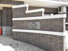 【神奈川県/横浜市旭区中白根】ナイスサンソレイユ横浜鶴ヶ峰 マンション表札