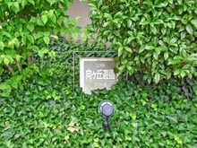 【神奈川県/川崎市多摩区宿河原】コスモ向ヶ丘遊園ラフィネ マンション表札