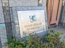 【東京都/多摩市落合】カインドステージ京王多摩センター マンション表札
