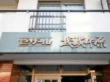 【神奈川県/川崎市中原区上小田中】セザール武蔵中原 マンション表札