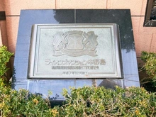 【神奈川県/川崎市多摩区中野島】ライオンズマンション中野島 マンション表札