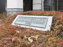 【神奈川県/横浜市港南区日野】シティクレスト横浜上永谷弐番街 マンション表札