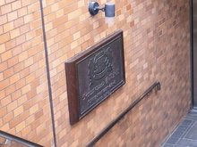 【東京都/多摩市聖ヶ丘】ライオンズマンション多摩永山 マンション表札