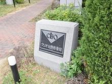 【東京都/八王子市打越町】クリオ北野壱番館 マンション表札
