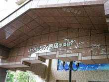 【神奈川県/横浜市緑区鴨居】ローヤルシティ鴨居 参番館 マンション表札