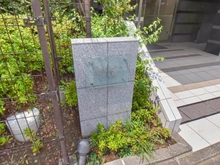 【神奈川県/川崎市多摩区菅馬場】ベリスタ星ヶ丘 マンション表札
