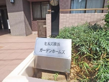 【神奈川県/横浜市緑区東本郷】ヒルズ横浜ガーデンホームズ マンション表札