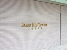 【埼玉県/さいたま市大宮区下町】グランドミッドタワーズ大宮 マンション表札