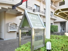 【神奈川県/横浜市緑区三保町】フォレストヒルズ三保 5号棟 マンション表札