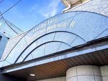 【東京都/町田市玉川学園】ダイヤパレス玉川学園II マンション表札