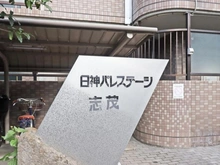 【東京都/北区志茂】日神パレステージ志茂 マンション表札