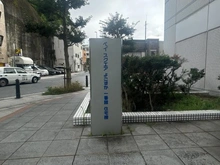 【神奈川県/横須賀市本町】ベイスクエアよこすか 1番館 マンション表札