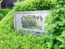 【神奈川県/川崎市麻生区高石】ライオンズガーデン百合ヶ丘 マンション表札