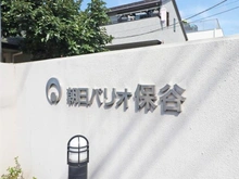 【東京都/西東京市下保谷】朝日パリオ保谷 マンション表札