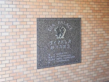 【神奈川県/横浜市神奈川区松見町】ダイアパレス妙蓮寺第参 マンション表札