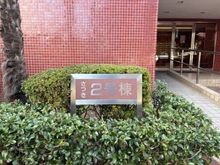 【神奈川県/川崎市麻生区白山】新ゆりグリーンタウンさつき街区 2号棟 マンション表札