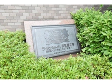 【東京都/八王子市堀之内】ライオンズガーデン京王堀之内 マンション表札
