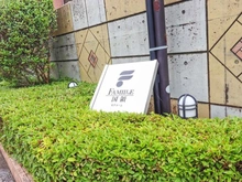 【東京都/狛江市中和泉】ファミール国領モアメーム マンション表札