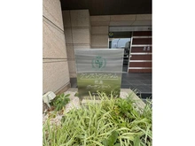 【神奈川県/横浜市港北区樽町】クレストフォルム綱島ガーデンコート マンション表札